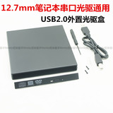 尼米兹 12.7mm sata 串口笔记本光驱通用转USB2.0 外置光驱盒