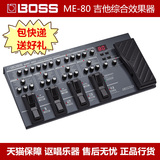 【五年保修】BOSS ME-80 吉他综合效果器  包邮/送大礼包