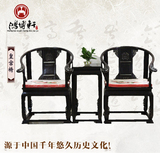 鸿博轩红木古典家具厂家非洲黑檀皇宫椅三件套 新中式 客厅