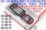 正品轿面包车挖掘机车载mp3音乐播放器带4G内存12/24V货车MP3充电