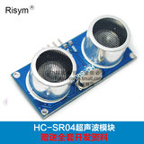 Risym HC-SR04超声波模块 超声波 测距传感器距离传感器 电子模块