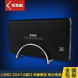 SSK飚王 星威SHE056 台式机USB2.0 移动硬盘盒3.5寸 sata串口