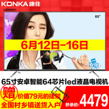 Konka/康佳 LED65S1 65吋网络智能液晶电视机安卓高清平板电视70