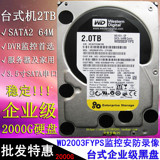 WD/西数 2T台式硬盘SATA WD2003FYPS 2Tb企业级黑盘 安防监控硬盘