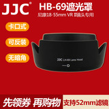 JJC HB-69遮光罩尼康D3300D5500D5300镜头18-55 VR II 二代遮光罩