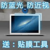 笔记本电脑防蓝光屏膜11.6 13.3 14 15.6寸护眼防辐射屏幕保护膜