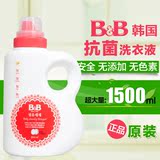 行货贴标韩国保宁BB婴儿防菌洗衣液(1500ml 香草型) 瓶装