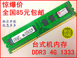 单面台式机内存 DDR3 4G 1333 兼容1066 1600 三年包换