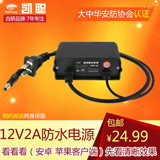 凯聪 12V2A防水变压器 电源适配器 大中华安防协会认证 户外监控