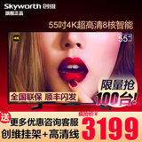 Skyworth/创维 55M5 55吋4K超高清8核智能网络led液晶平板电视