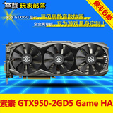 索泰 GTX950-2GD5 Game HA 2G GTX950显卡 3风扇游戏显卡 包SF