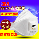 正品3M9332防雾霾口罩PM2.5成人 专业级防尘口罩呼吸阀男女防流感
