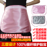 专业防护银纤维三层可洗100%银纤维防辐射服孕妇装四季围裙护胎宝