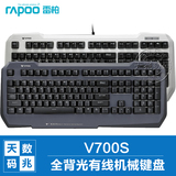 【礼包】雷柏V700S游戏全背光机械键盘 CF/lol台式机电脑USB键盘