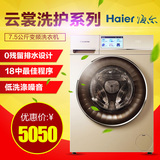 Haier/海尔 C1 D75G3卡萨帝云裳滚筒变频智能全自动洗衣机7.5公斤