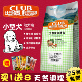 比瑞吉 俱乐部CLUB天然粮 小型犬幼犬粮 泰迪比熊贵宾通用狗粮2kg
