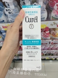 Curel珂润控油化妆水敏感肌滋润保湿补水化妆水150ml 香港代购