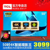 TCL D50A620U 50英寸真4K护眼观影王安卓智能64位14核LED液晶电视