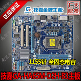 技嘉GA-HA65M-D2H-B3 1155针 DDR3 秒H61M-DS2H/B75M-D2P/P61/P67