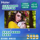 Haier/海尔LS42H6000/42寸4K高清智能无线WIFI网络液晶平板电视