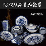 景德镇56头青花玲珑陶瓷餐具碗碟套装 中式风格 釉下彩 陶瓷礼品