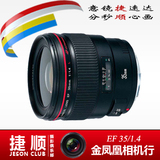 [转卖]佳能镜头EF 35mm f/1.4L USM全新港版