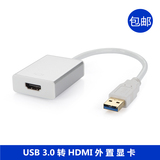 USB3.0转VGA外置显卡 USB转VGA HDMI外置扩展多屏转接线 分屏线器