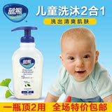 【天天特价】儿童洗沐露二合一香港蓝熊儿童沐浴露2合1宝宝洗发水
