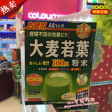 香港代购日本山本汉方大麦若叶粉末100%青汁3g*44袋养颜护肤 正品