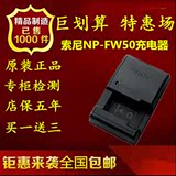 包邮 索尼NP-FW50电池充电器 NEX5T F3 6 7 A33 A55 A7R相机座充
