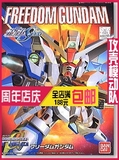 攻壳模动队 万代 SD BB Q版 257 Freedom Gundam 自由高达