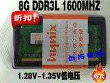 现代 海力士8G DDR3L 1600笔记本内存条PC3L-12800S低电压双通道