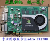 原装专业图形工作站拆机 丽台原装 Quadro FX1700 专业图形显卡!