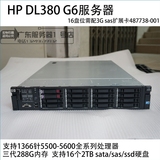 HP 惠普DL380G6 准系统 服务器/存储/架式服务器8盘位 16盘位