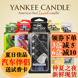 Yankee Candle车用香氛扬基蜡烛美国进口香薰 汽车出风口香水夹