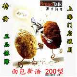 【特价】面包新语200元 BreadTalk蛋糕面包卡储值卡上海