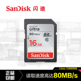 Sandisk闪迪SD卡16g内存卡 高速class10相机存储卡16g车载闪存卡