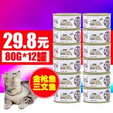 包邮 Heartlink精灵猫金罐猫罐头金枪鱼+三文鱼80g*12罐猫罐头