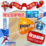 英国到中国国际快递 英国转运海淘 英国代购快递 荷兰邮政POSTNL