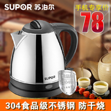 Supor/苏泊尔 SWF12EP-150 不锈钢电热水壶1.2L 烧水壶