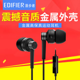 Edifier/漫步者 H270耳机入耳式 手机电脑音乐重低音通用运动耳塞