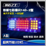 爆款东风140-2LED24V电子后尾灯总成挂车货车七彩爆闪水晶超亮