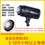 欧宝 EX280 LED影室灯 视频 儿童拍摄必选 摄影器材 摄影棚灯光