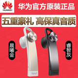 Huawei/华为 am07小口哨蓝牙耳机原装正品挂耳式耳塞荣耀mate7 P8