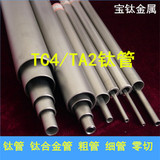 钛管 TC4钛合金管 钛细管 钛粗管 优质钛管规格齐全可批发零卖