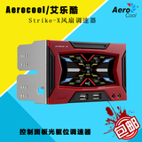 Aerocool/艾乐酷Strike - X风扇调速器机箱控制面板光驱位调速器