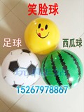 儿童充气球 西瓜球 笑脸球 足球 幼儿园游戏必备品 充气玩具批发