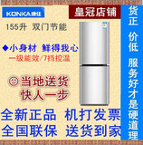 秒杀！KONKA/康佳 BCD-155TA 冰箱 双门家用电冰箱联保