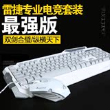 雷捷T500网吧网咖专业游戏套装键盘鼠标有线WE英雄联盟CF键鼠套件