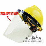 305支架型带防护面罩安全帽电工安全帽带面罩防飞溅防电弧面屏